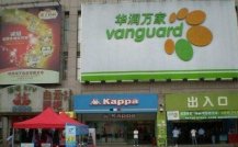 深圳市所有華潤萬家消毒消殺